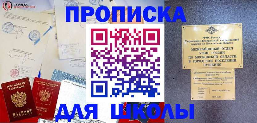 прописка для кредита в Опочке