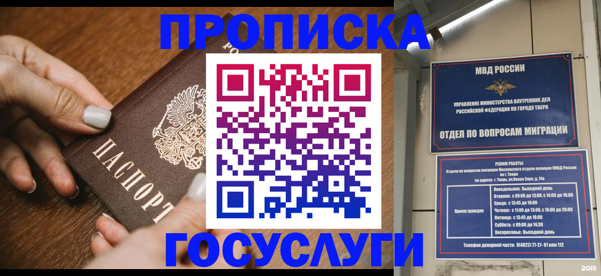 прописка регистрация в Опочке