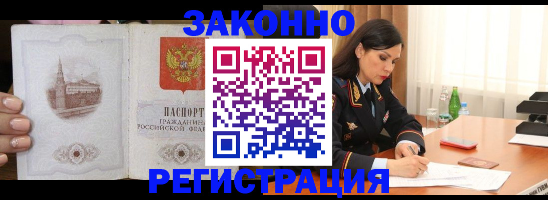 прописка от собственника в Опочке