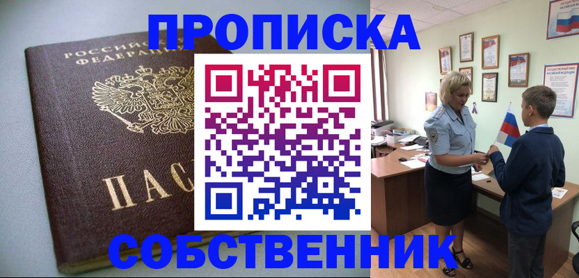прописка в квартире в Опочке