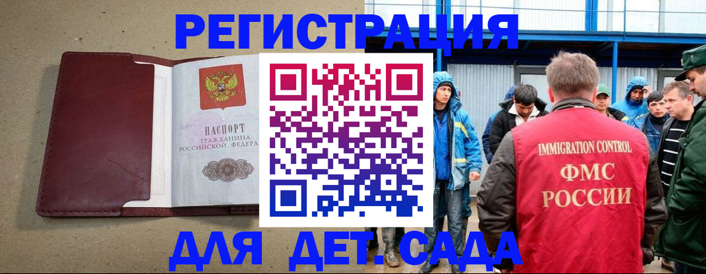 прописка в Опочке
